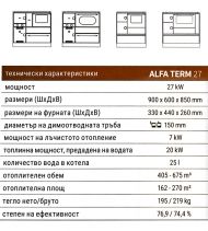 Готварска печка  ALFA TERM 27 - 27kw - размери